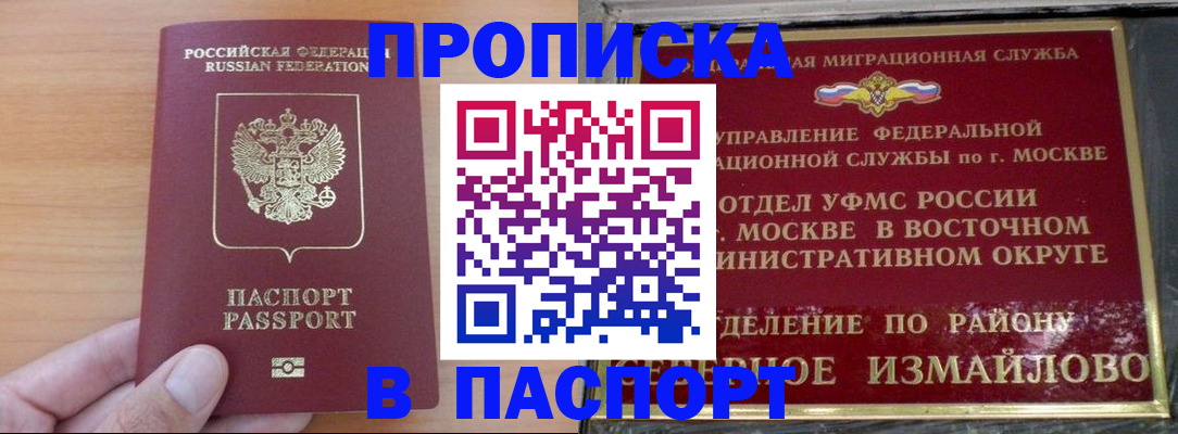 прописка в Ковдоре